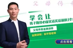 【捐赠[红包4.90·《YL0396-父母传奇-孩子经常撒谎说没有玩游戏怎么办？】