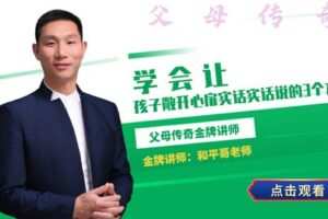 【捐赠[红包4.90·《YL0396-父母传奇-孩子经常撒谎说没有玩游戏怎么办？】