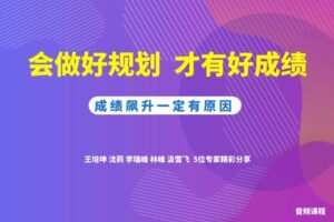 【捐赠[红包]29.90·《YL0407-成长智慧商学院-生涯规划专栏】