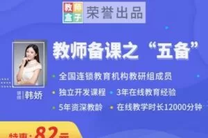 【捐赠6.9[红包]·《教师盒子-A【教法与经验】教师备课之“五备”》】