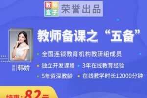 【捐赠6.9[红包]·《教师盒子-A【教法与经验】教师备课之“五备”》】