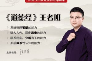 【捐赠99.9[红包]·《北鱼读书-《道德经》第11期》】
