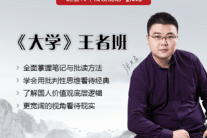 【捐赠39.9[红包]·《北鱼读书-《大学》8期》】