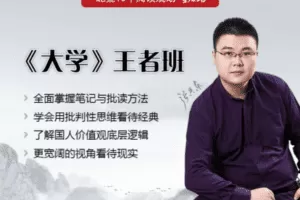 【捐赠39.9[红包]·《北鱼读书-《大学》8期》】