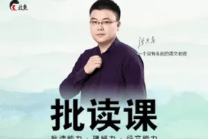 【捐赠99.9[红包]·《北鱼读书-《北鱼·批读课》第7期》】