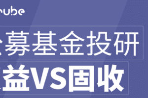 【捐赠9.9[红包]·《价值立方-二级市场系列课程》】