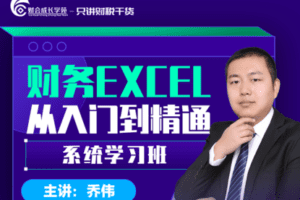 【捐赠16.9[红包]·《财会成长学院-财务EXCEL从入门到精通系统学习班》】