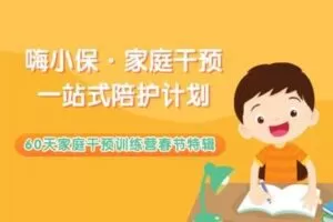 【捐赠16.9[红包]·《北医教研院学习中心-60天语言社交训练营春节特辑》】