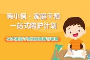 【捐赠16.9[红包]·《北医教研院学习中心-60天语言社交训练营春节特辑》】