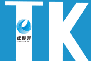 【捐赠39.9[红包]·《优联荟跨境商学院-优联荟TikTok8期训练营》】