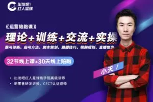 【捐赠39.9[红包]·《出发吧红人星球-运营陪跑课》】