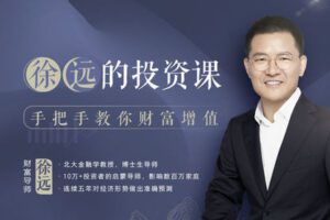 【捐赠19.9[红包]·《Z5100-好机友摄影-徐远的投资课，手把手教你财富增值》】 【原版无水印】