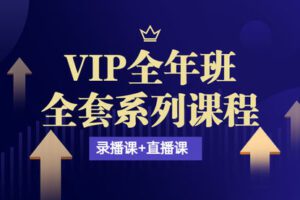 【捐赠99.9[红包]·《Z5572-高考数学田华浩-VIP全年班全套系列课》】 【原版无水印】