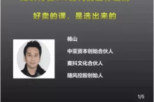 【捐赠29.9[红包]·《Z5682-一图一课-知识付费3.0时代的生存法则-好卖的课，是选出来的》】 【原版无水印】