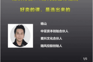 【捐赠29.9[红包]·《Z5682-一图一课-知识付费3.0时代的生存法则-好卖的课，是选出来的》】 【原版无水印】