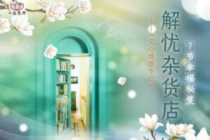 【捐赠19[红包]·《Z5695-解忧杂货店-7节幸福秘籍》】 【原版无水印】
