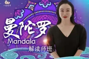 【捐赠39[红包]·《Z5710-文心老师-曼陀罗》】 【原版无水印】