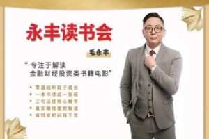 【捐赠9.9/月[红包]·《Z4874-永丰读书会-永丰读书会会员（23年7月到期）》】