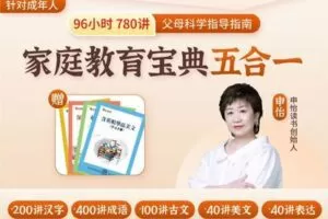【捐赠79.9[红包]·《Z4091-申怡-「初级阅读系统」五合一》】 【原版无水印】