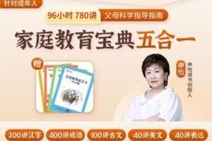 【捐赠79.9[红包]·《Z4091-申怡-「初级阅读系统」五合一》】 【原版无水印】