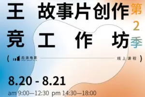 【捐赠39[红包]·《Z5126-后浪电影-王竞故事片创作大师工作坊》】 【原版无水印】
