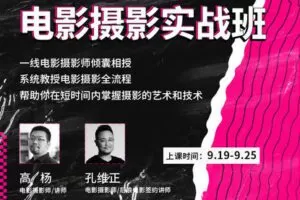 【捐赠109[红包]·《Z5127-后浪电影-摄影实战班》】 【原版无水印】