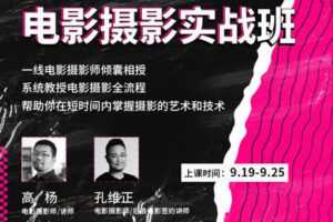 【捐赠109[红包]·《Z5127-后浪电影-摄影实战班》】 【原版无水印】