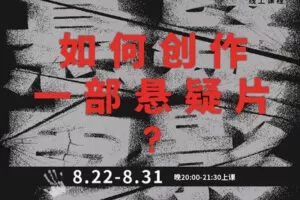 【捐赠29[红包]·《Z5128-后浪电影-【线上课程】李华军：如何创作一部悬疑片？》】 【原版无水印】