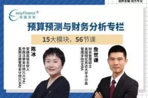 【捐赠39.9[红包]·《安越咨询-预算预测与财务分析实战训练营》】