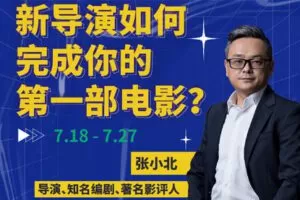 【捐赠29[红包]·《Z5138-后浪电影-新导演如何完成你的第一部电影》】 【原版无水印】