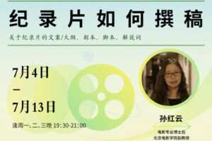【捐赠29[红包]·《Z5139-后浪电影-【线上课程】孙红云：纪录片如何撰稿？》】 【原版无水印】