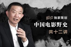 【捐赠19[红包]·《Z5152-后浪电影-中国电影野史》】 【原版无水印】