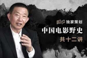 【捐赠19[红包]·《Z5152-后浪电影-中国电影野史》】 【原版无水印】
