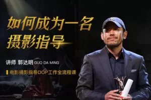 【捐赠19[红包]·《Z5155-后浪电影-影视摄影灯光创作课12讲》】 【原版无水印】