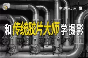 【捐赠19[红包]·《Z5163-吞像摄影-和传统胶片大师学摄影》】 【原版无水印】