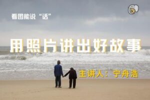 【捐赠19[红包]·《Z5164-吞像摄影-用照片讲出好故事》】 【原版无水印】