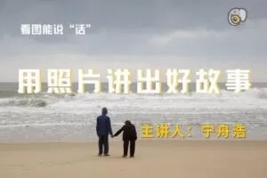 【捐赠19[红包]·《Z5164-吞像摄影-用照片讲出好故事》】 【原版无水印】