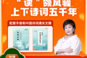 【捐赠29[红包]·《Z5209-申怡读书-【学透诗词】上下诗词五千年 —“读”领风骚》】 【原版无水印】