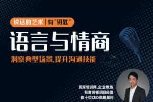 【捐赠6.9[红包]·《朱老丝的课堂-《语言与情商》》】