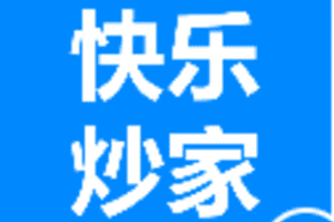 【捐赠9.9/月[红包]·《Z5754-快乐炒家》】 【原版无水印】