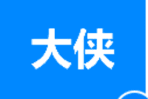 【捐赠9.9/月[红包]·《Z5758-大侠》】 【原版无水印】