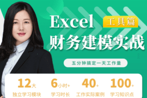 【捐赠19.9[红包]·《酷耳财经-EXCEL财务建模训练营》】