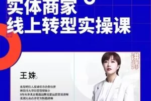 【捐赠49[红包]·《D0153-红人星球实体商家线上转型实操课》】 【原版无水印】