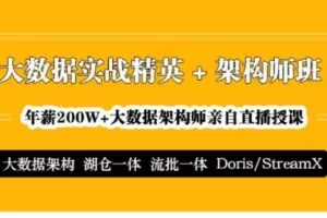 【捐赠159.0[红包]·《D0023-高端IT计算机技术类-大讲台-大数据精英班三期》】