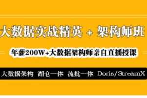 【捐赠159.0[红包]·《D0023-高端IT计算机技术类-大讲台-大数据精英班三期》】