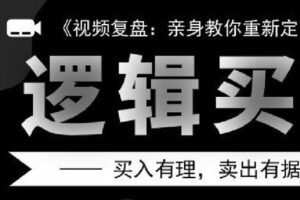 【19.9·《逻辑买卖每天一票》】