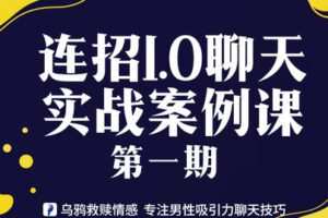 【捐赠69.9[红包]·《Z1026-乌鸦救赎-连招1.0聊天私教陪跑训练课第一期》】