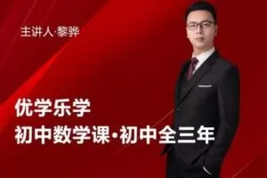 【捐赠49.9[红包]·《Z0343-优学乐学·北京课改新版初中全三年》】