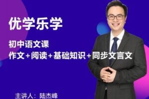 【捐赠49.9[红包]·《Z0341-初中语文课·作文+阅读+基础知识+同步文言文》】