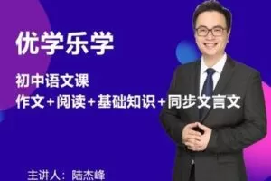 【捐赠49.9[红包]·《Z0341-初中语文课·作文+阅读+基础知识+同步文言文》】